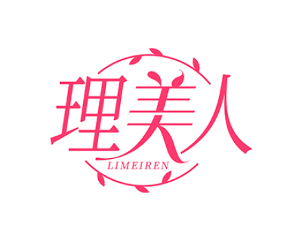 理美人