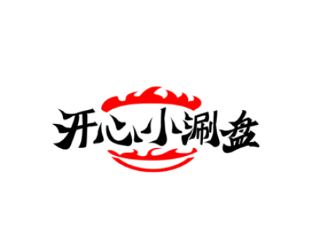 开心小涮盘