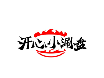 开心小涮盘