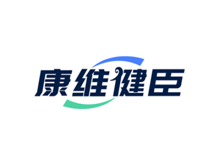 康维健臣