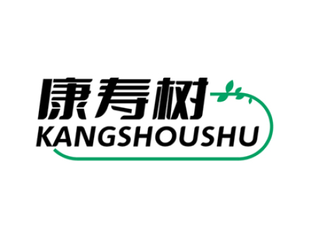 康寿树