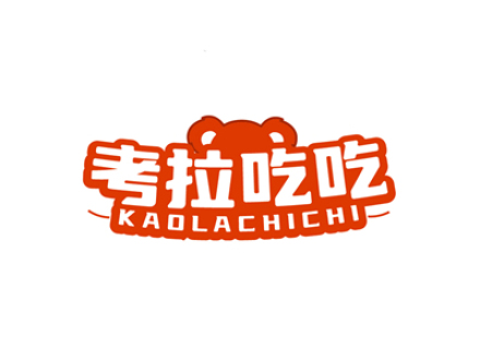 考拉吃吃