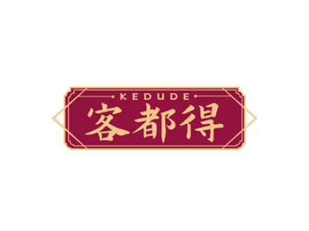 客都得