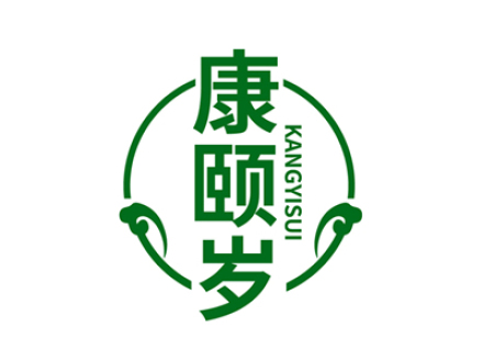 康颐岁