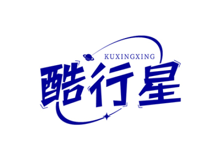 酷行星