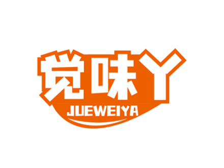 觉味丫