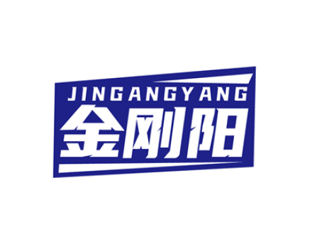 金刚阳