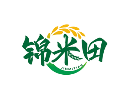 锦米田