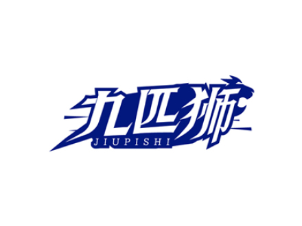 九匹狮
