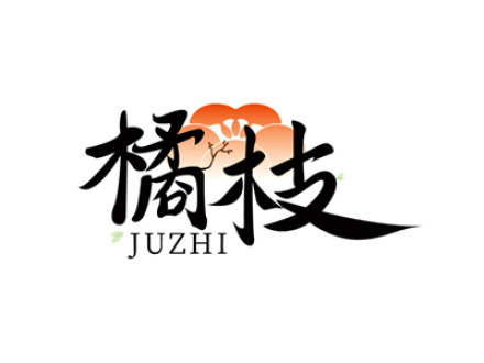 橘枝