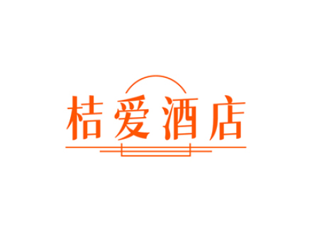 桔爱酒店