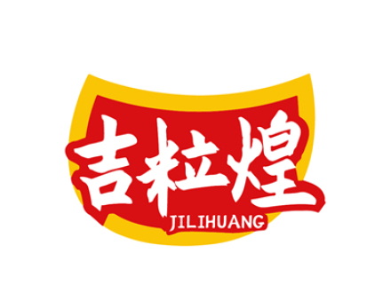 吉粒煌