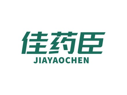 佳药臣