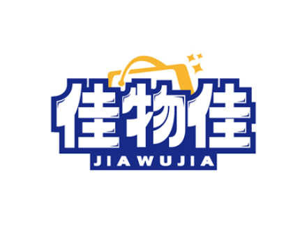 佳物佳