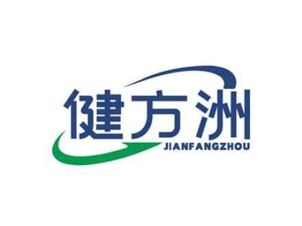 健方洲