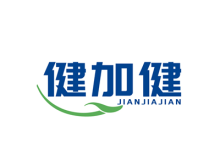 健加健