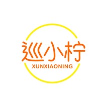 巡小柠
