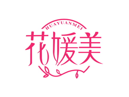 花媛美
