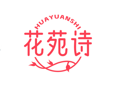 花苑诗