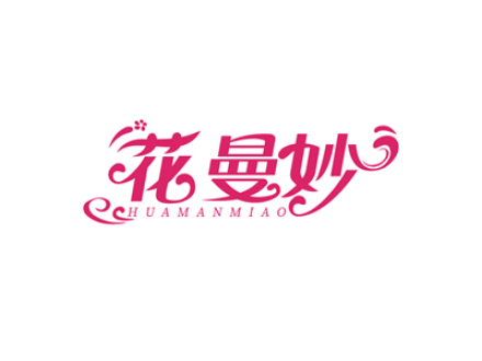 花曼妙