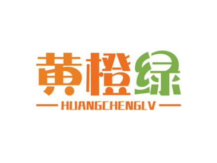 黄橙绿