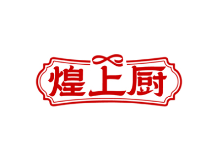 煌上厨