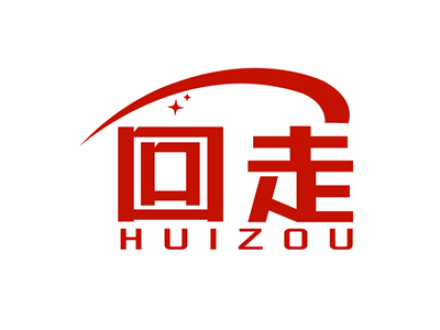 回走