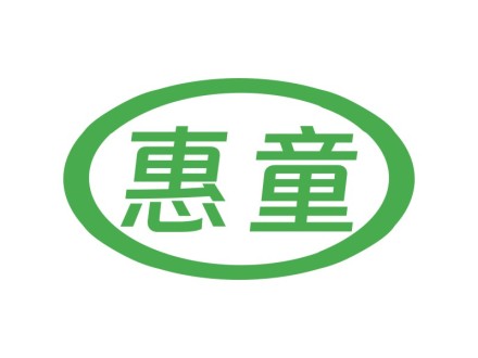 惠童
