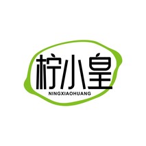 柠小皇