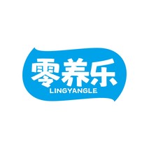 零养乐