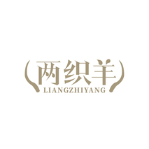 两织羊