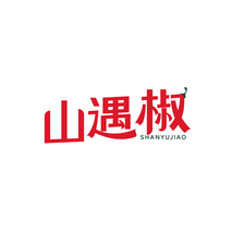 山遇椒