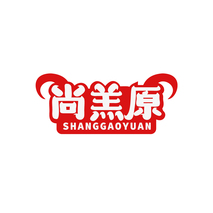 尚羔原