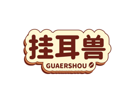 挂耳兽