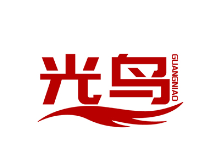 光鸟