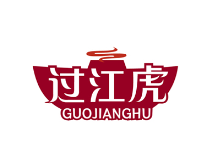 过江虎