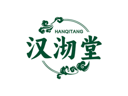 汉沏堂