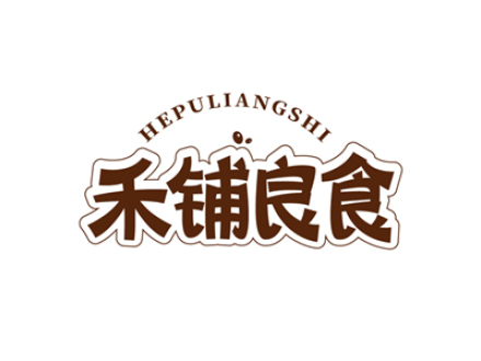 禾铺良食