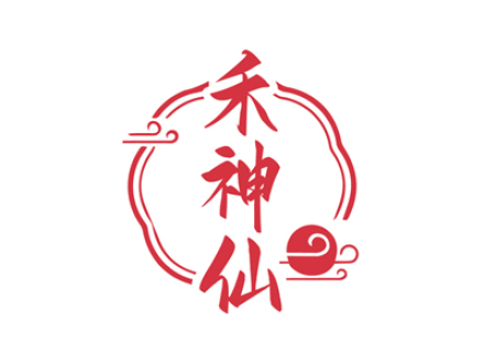 禾神仙