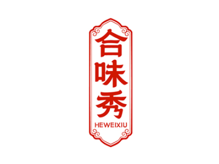 合味秀