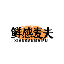 鲜感麦夫