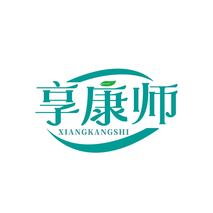 享康师