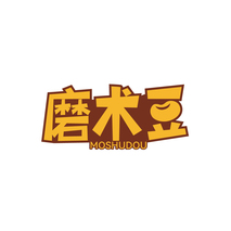 磨术豆