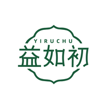 益如初