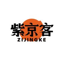 紫京客