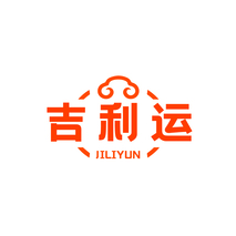 吉利运