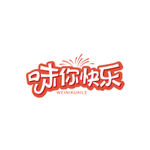 味你快乐
