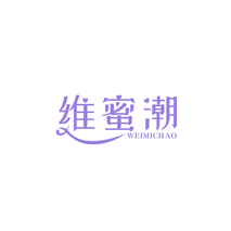 维蜜潮