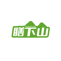 膳下山 SUNXIASUN
