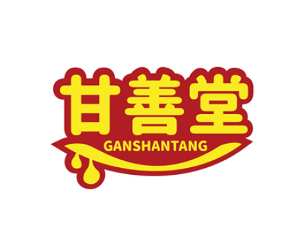 甘善堂